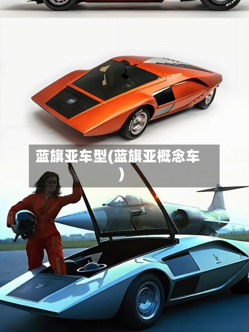 蓝旗亚车型(蓝旗亚概念车)