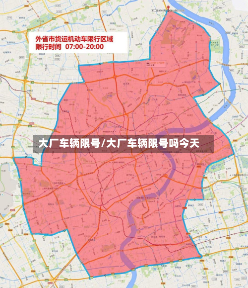 大厂车辆限号/大厂车辆限号吗今天-第2张图片
