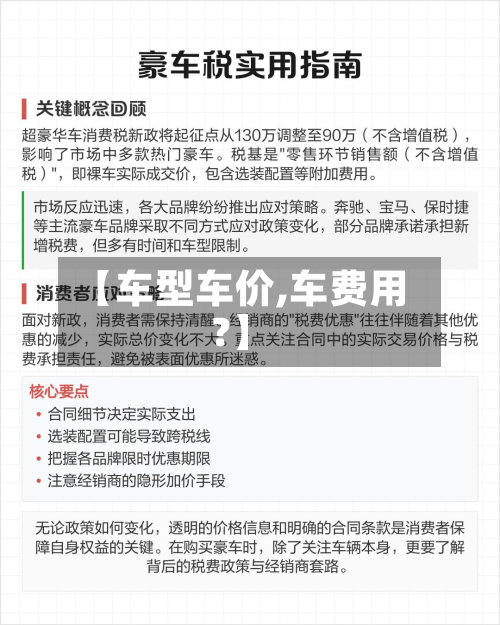 【车型车价,车费用?】