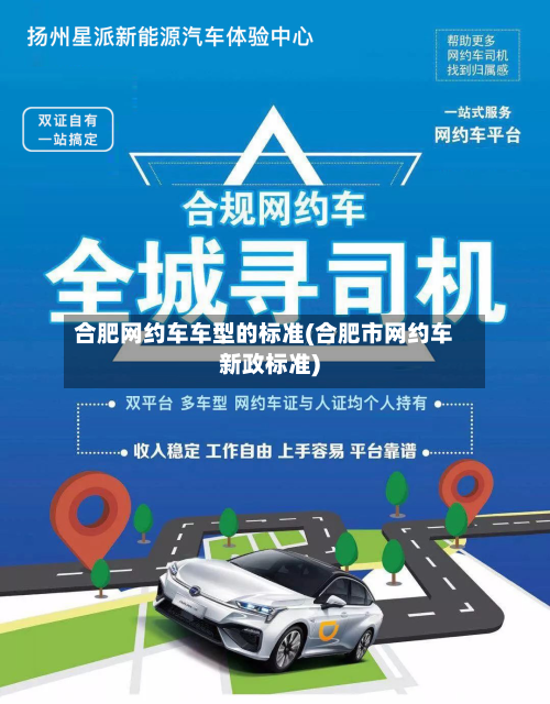 合肥网约车车型的标准(合肥市网约车新政标准)-第2张图片