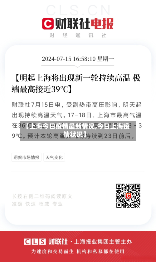 【上海今日疫情最新情况,今日上海疫情状况】-第2张图片