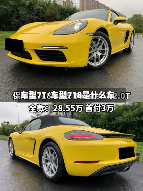 车型7T/车型718是什么车
