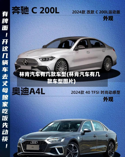 林肯汽车有几款车型(林肯汽车有几款车型图片)-第2张图片