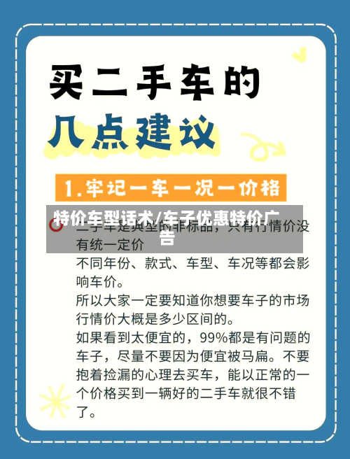 特价车型话术/车子优惠特价广告