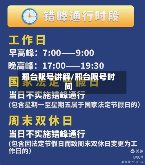 邢台限号讲解/邢台限号时间-第2张图片