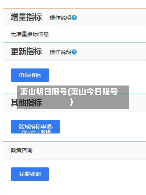萧山明日限号(萧山今日限号)-第3张图片