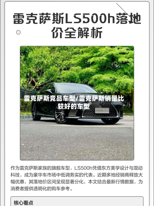 雷克萨斯竞品车型/雷克萨斯销量比较好的车型-第2张图片