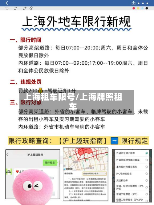 上海租车限号/上海牌照租车-第2张图片