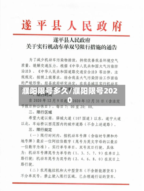 濮阳限号多久/濮阳限号2020