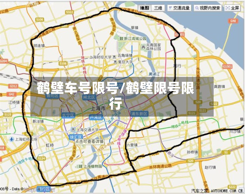 鹤壁车号限号/鹤壁限号限行