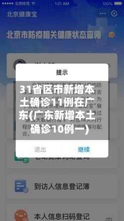 31省区市新增本土确诊11例在广东(广东新增本土确诊10例一)-第3张图片