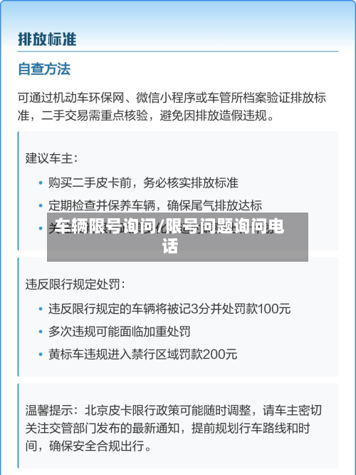 车辆限号询问/限号问题询问电话-第2张图片