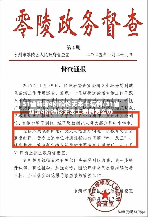 31省新增4例确诊无本土病例/31省新增4例确诊无本土病例怎么办
