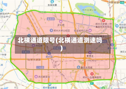 北横通道限号(北横通道测速吗)-第2张图片