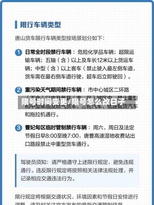 限号时间变更/限号怎么改日子
