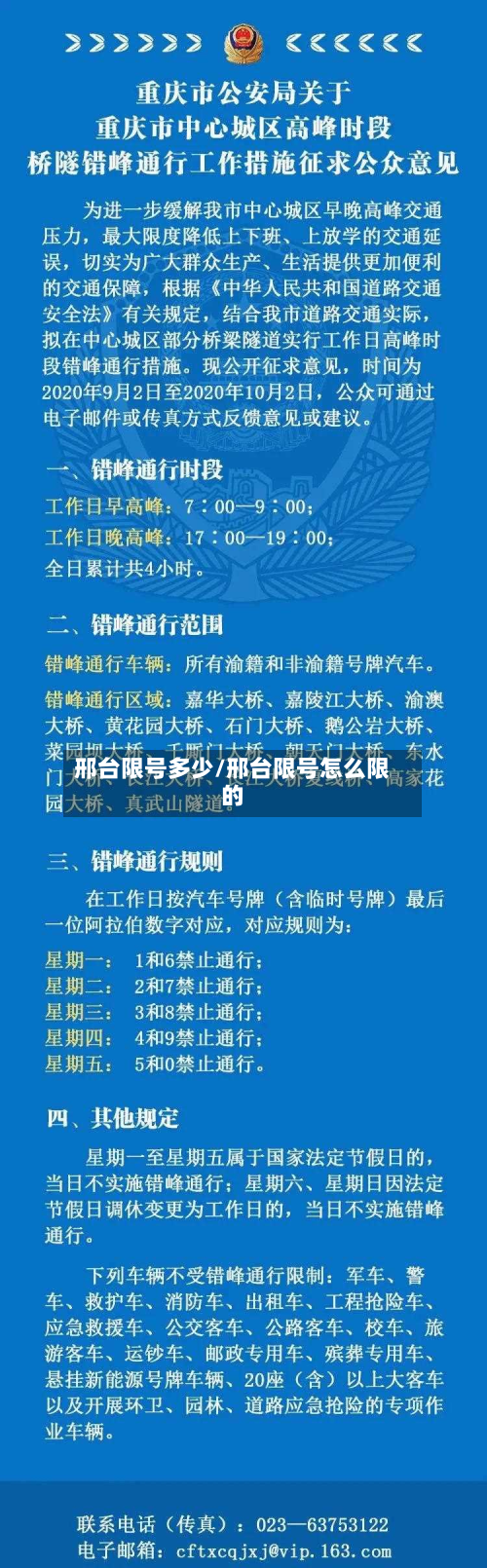 邢台限号多少/邢台限号怎么限的-第2张图片