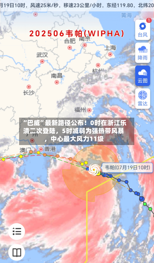 “巴威”最新路径公布！0时在浙江乐清二次登陆，5时减弱为强热带风暴，中心最大风力11级-第2张图片
