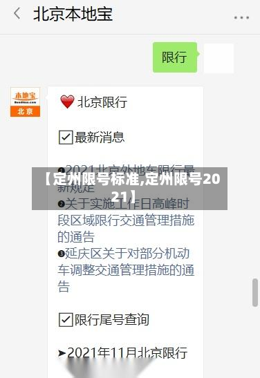【定州限号标准,定州限号2021】-第2张图片