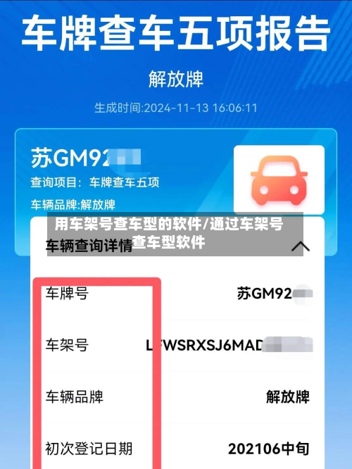 用车架号查车型的软件/通过车架号查车型软件