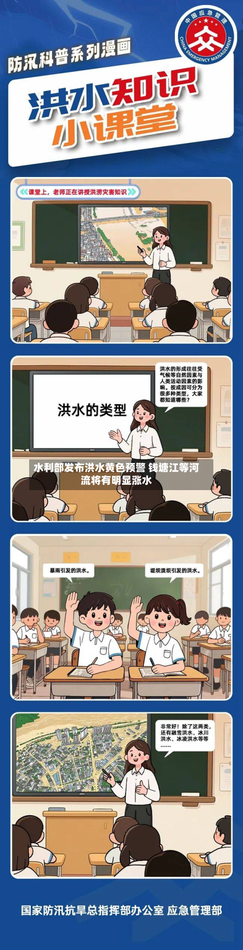水利部发布洪水黄色预警 钱塘江等河流将有明显涨水-第2张图片