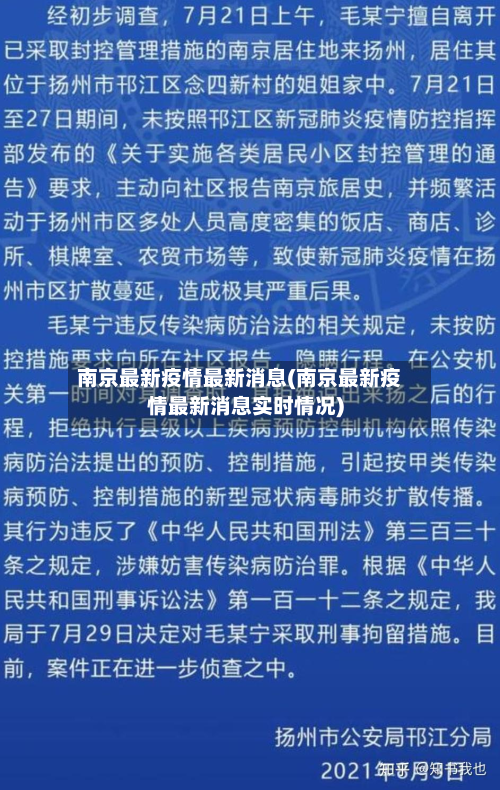 南京最新疫情最新消息(南京最新疫情最新消息实时情况)