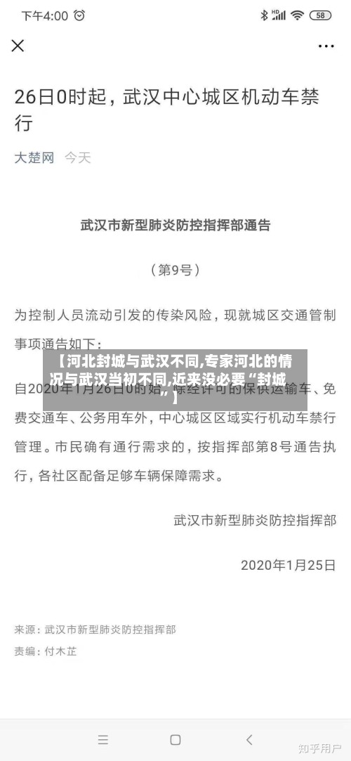 【河北封城与武汉不同,专家河北的情况与武汉当初不同,近来没必要“封城”】