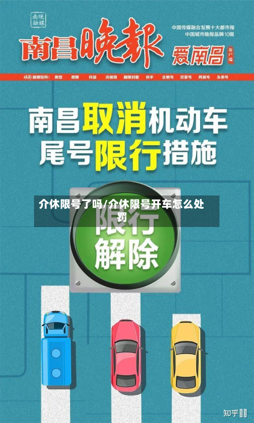 介休限号了吗/介休限号开车怎么处罚-第3张图片