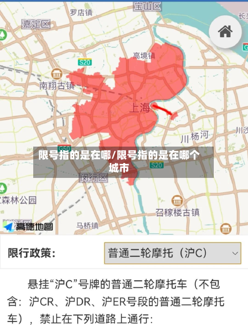 限号指的是在哪/限号指的是在哪个城市-第3张图片
