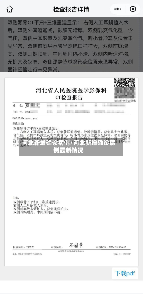 河北新增确诊病例/河北新增确诊病例最新情况