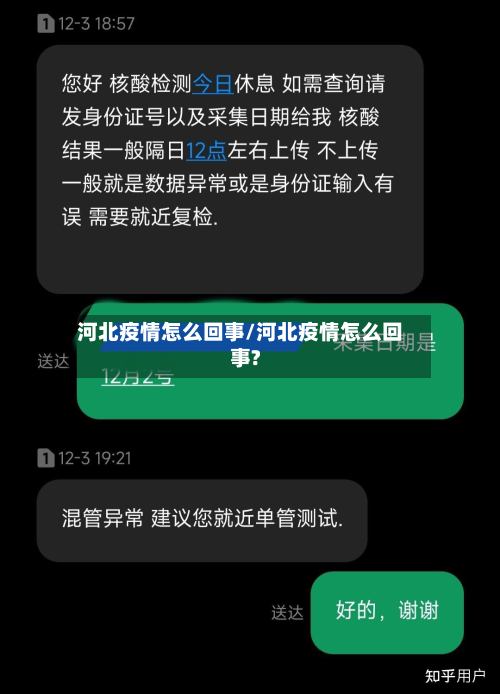 河北疫情怎么回事/河北疫情怎么回事?-第2张图片