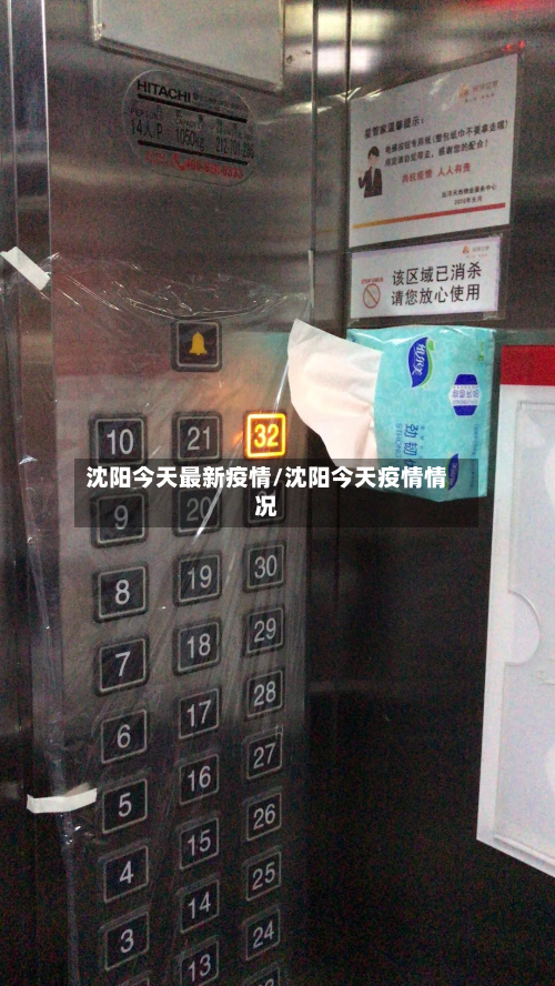 沈阳今天最新疫情/沈阳今天疫情情况