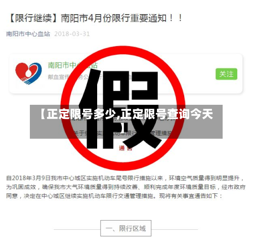 【正定限号多少,正定限号查询今天】