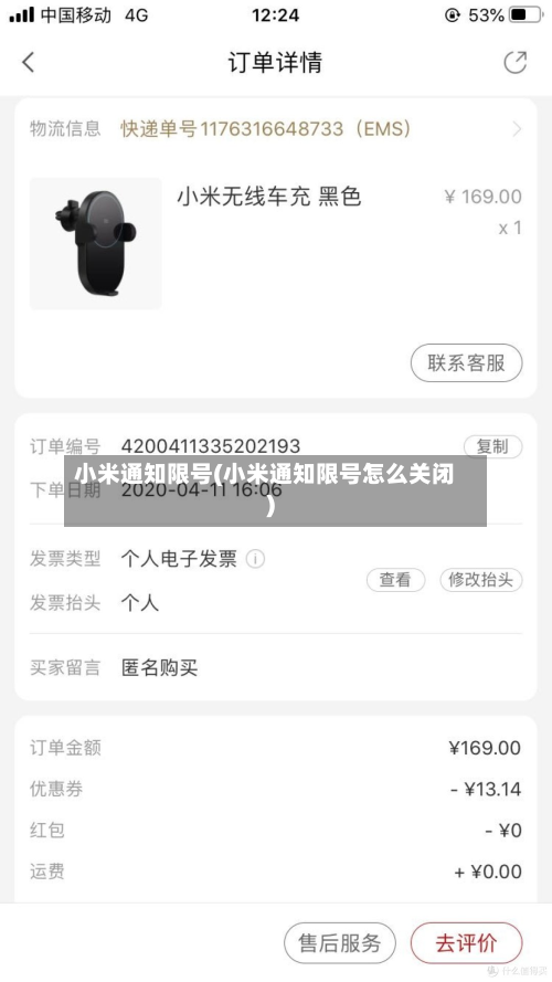 小米通知限号(小米通知限号怎么关闭)