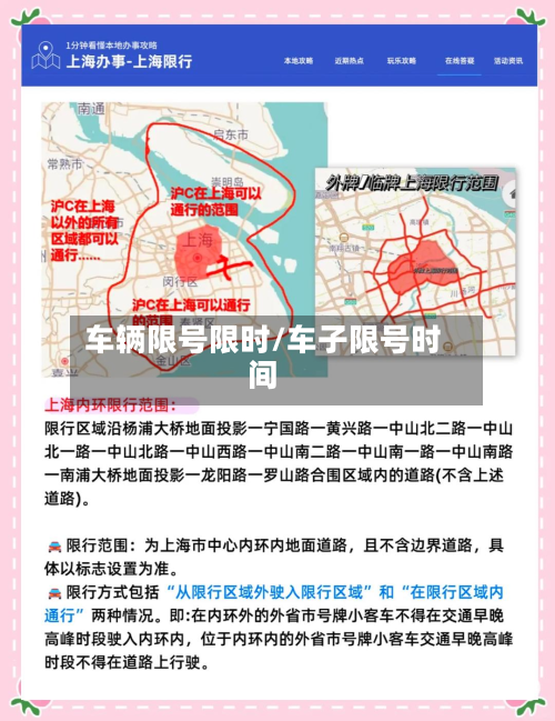车辆限号限时/车子限号时间-第2张图片