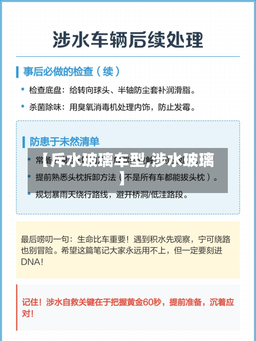 【斥水玻璃车型,涉水玻璃】