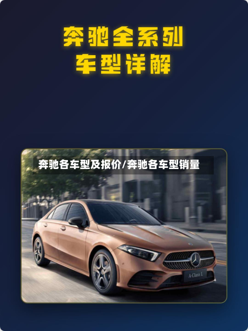 奔驰各车型及报价/奔驰各车型销量-第2张图片