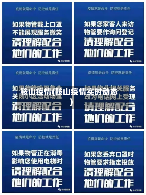 鞍山疫情(鞍山疫情实时动态)