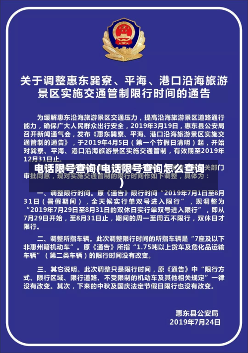 电话限号查询(电话限号查询怎么查询)-第3张图片