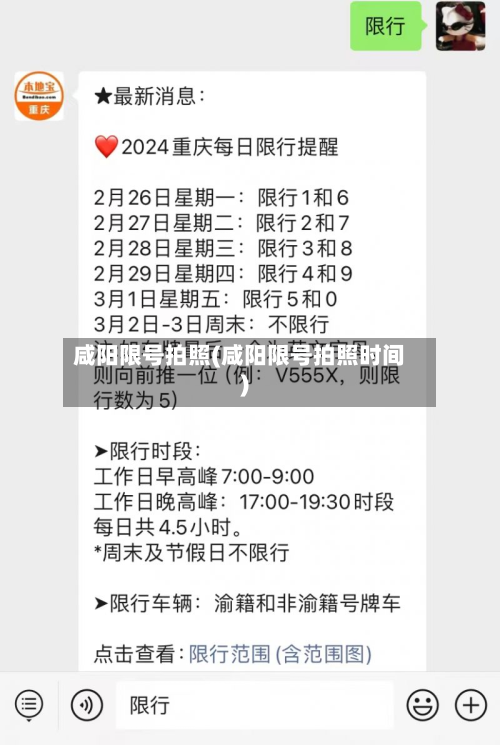咸阳限号拍照(咸阳限号拍照时间)