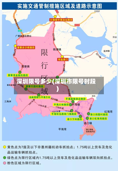 深圳限号多少(深圳市限号时段)-第3张图片