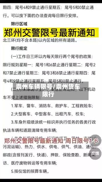 崇州车辆限号/崇州货车限行-第2张图片