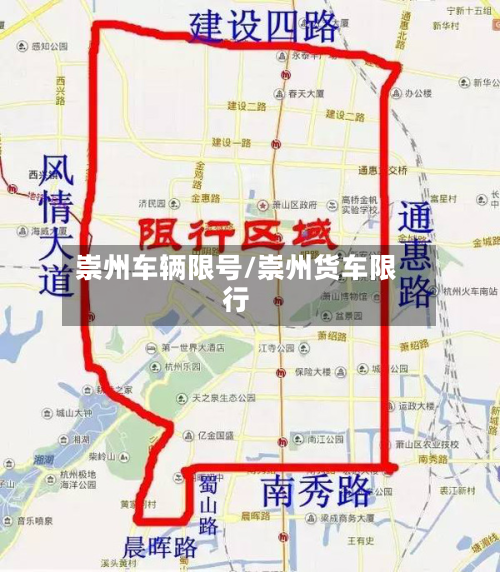 崇州车辆限号/崇州货车限行