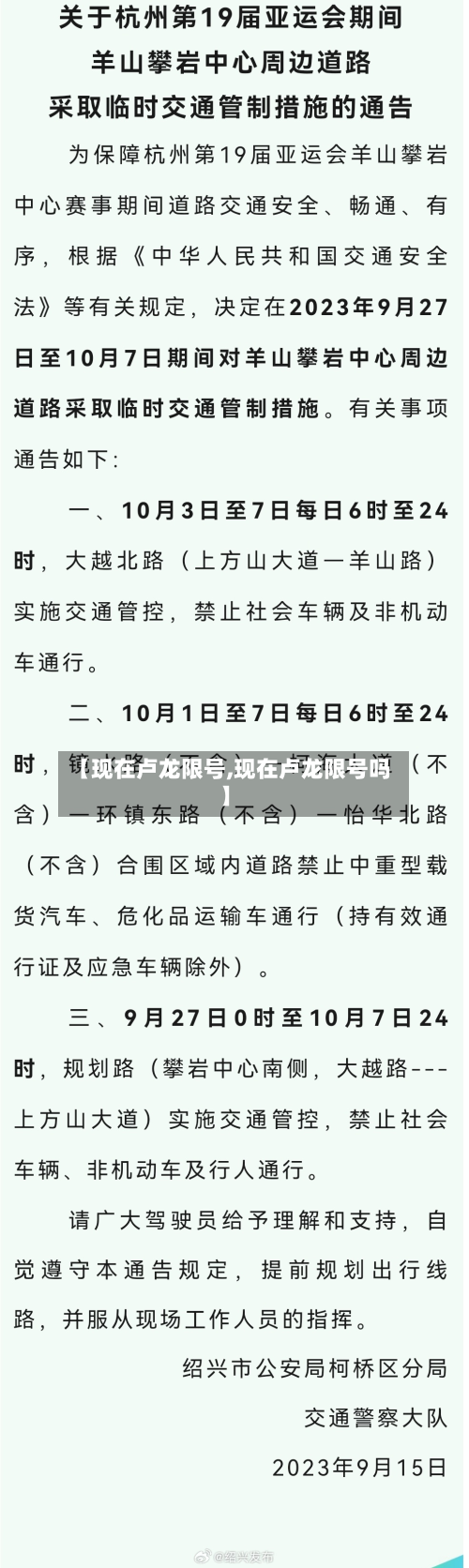 【现在卢龙限号,现在卢龙限号吗】