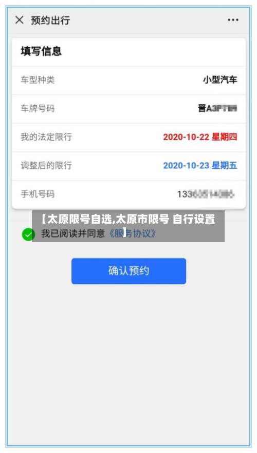 【太原限号自选,太原市限号 自行设置】