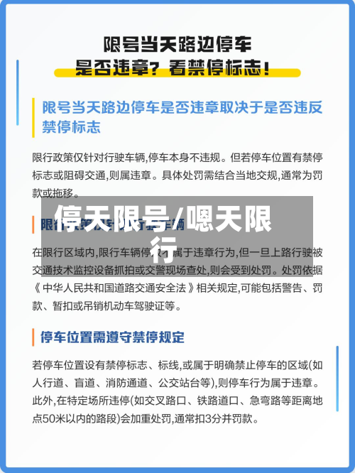 停天限号/嗯天限行