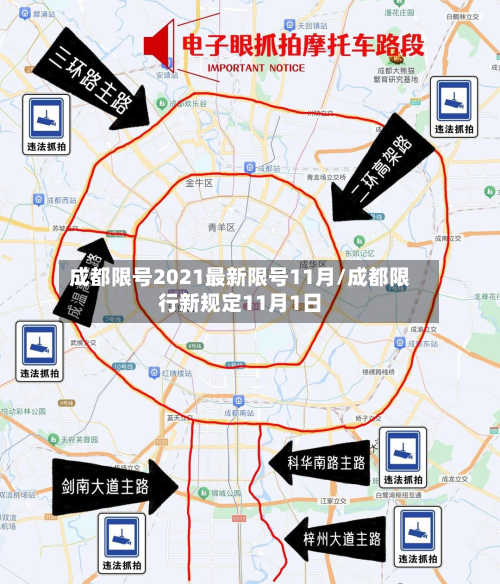成都限号2021最新限号11月/成都限行新规定11月1日