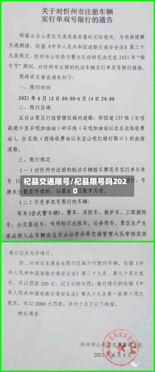 杞县交通限号/杞县限号吗2020-第2张图片