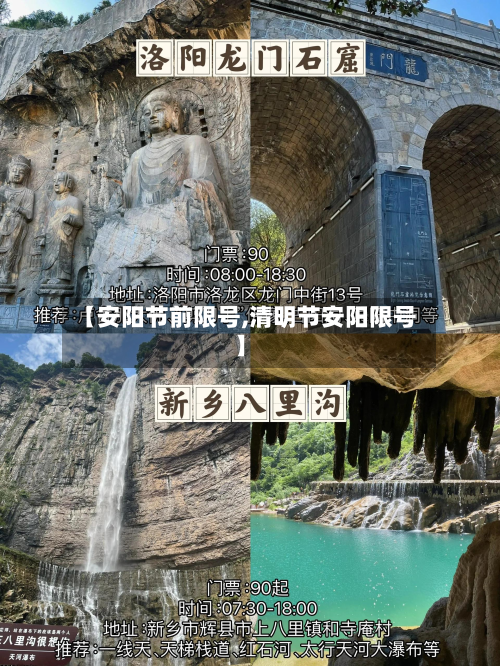 【安阳节前限号,清明节安阳限号】