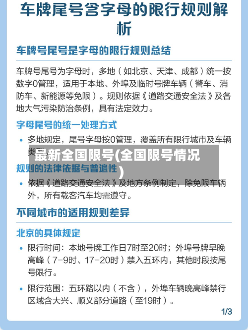 最新全国限号(全国限号情况)-第3张图片