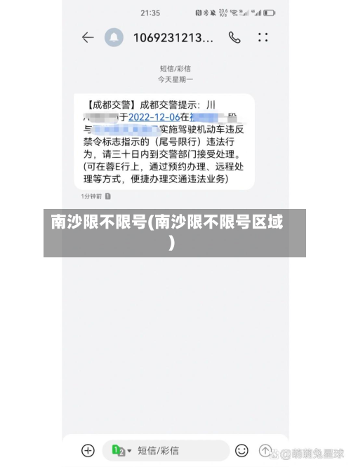 南沙限不限号(南沙限不限号区域)-第2张图片